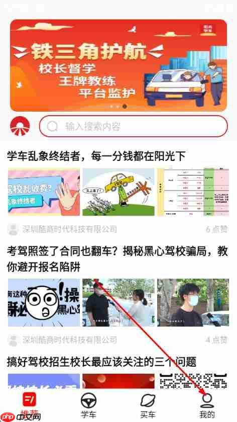 阳光学车app账号退出操作