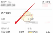 《蚂蚁财富》转出资金方法