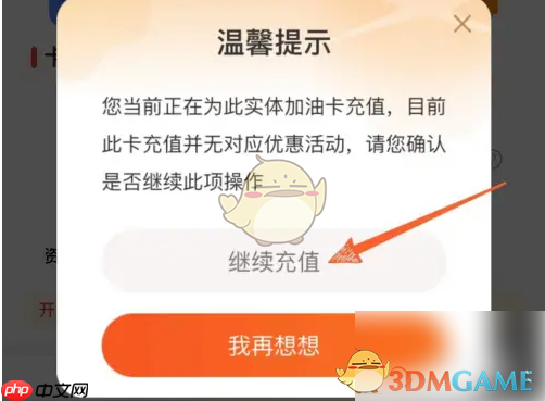 《中油优途》充值加油卡方法