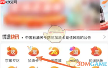 《中油优途》充值加油卡方法