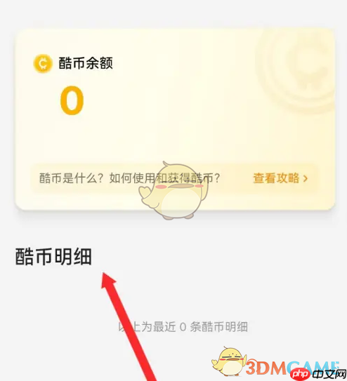 《不背单词》查看酷币明细方法