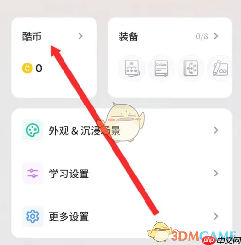 《不背单词》查看酷币明细方法