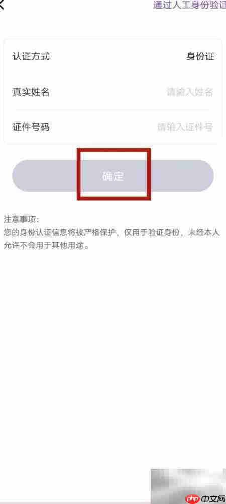 伴悠派对实名认证指南
