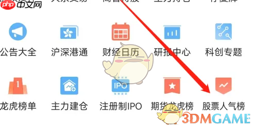 《东方财富》查看人气榜方法