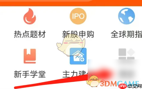 《东方财富》查看人气榜方法