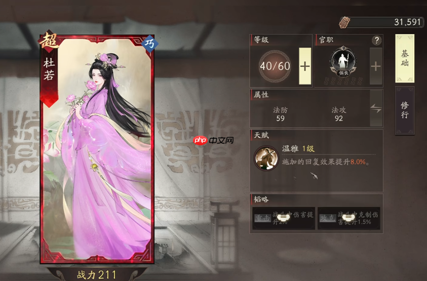 《三国望神州》杜若介绍