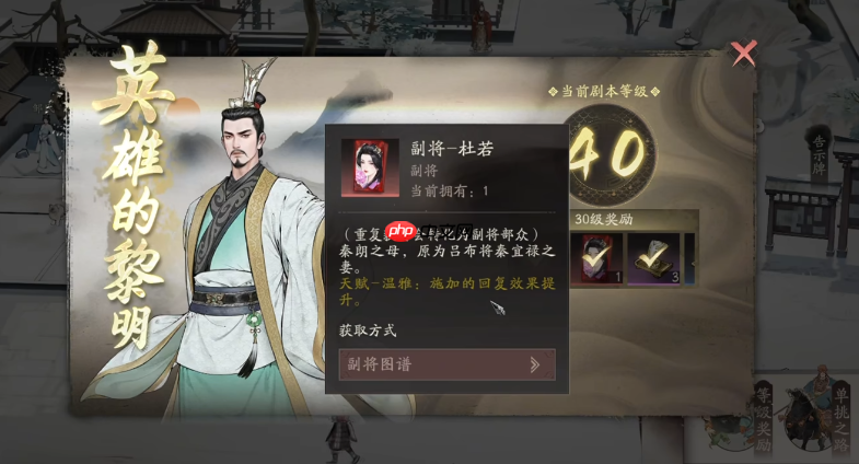 《三国望神州》杜若介绍