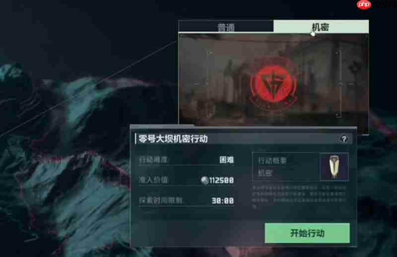 《三角洲行动》机密模式玩法介绍