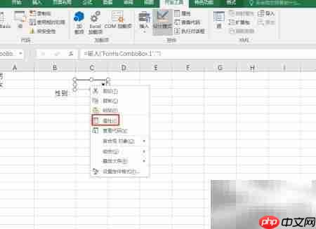 Excel用ActiveX做下拉菜单