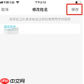 《小盒学生》修改姓名方法