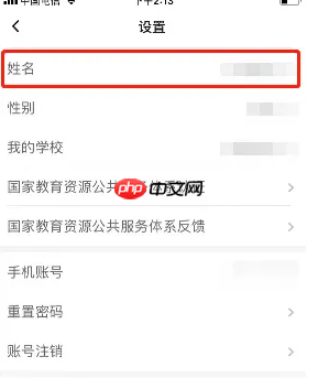 《小盒学生》修改姓名方法