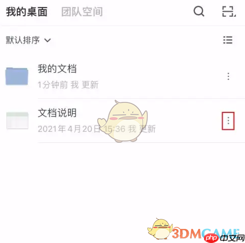 《石墨文档》移动到桌面文件夹方法