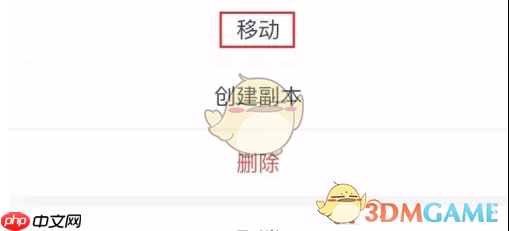 《石墨文档》移动到桌面文件夹方法