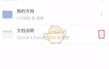 《石墨文档》移动到桌面文件夹方法