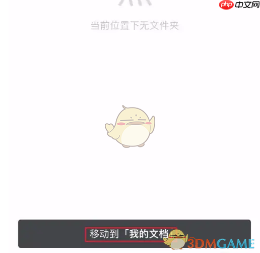 《石墨文档》移动到桌面文件夹方法