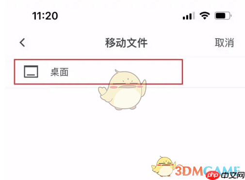 《石墨文档》移动到桌面文件夹方法