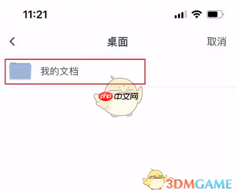《石墨文档》移动到桌面文件夹方法