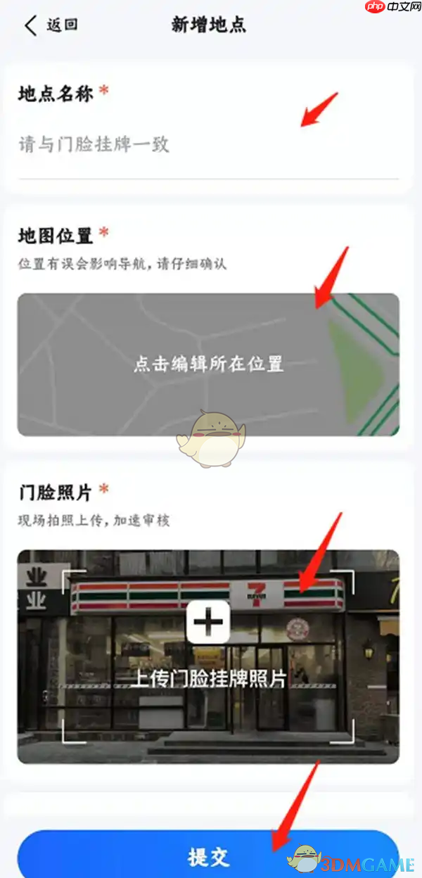 《高德地图》增加地址位置方法