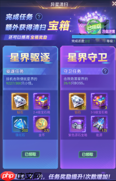 《源星战域》每日必做任务分享