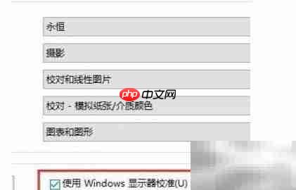 Win10校色ICM文件使用指南