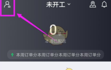 《蜂鸟众包》查询账单收入明细方法