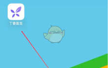 《丁香医生》问诊记录查看方法