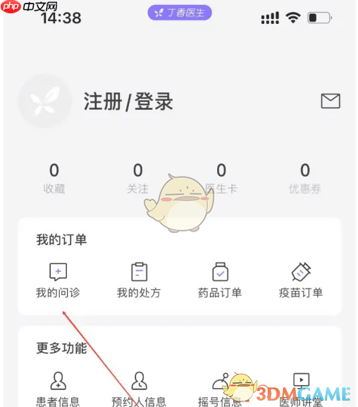 《丁香医生》问诊记录查看方法
