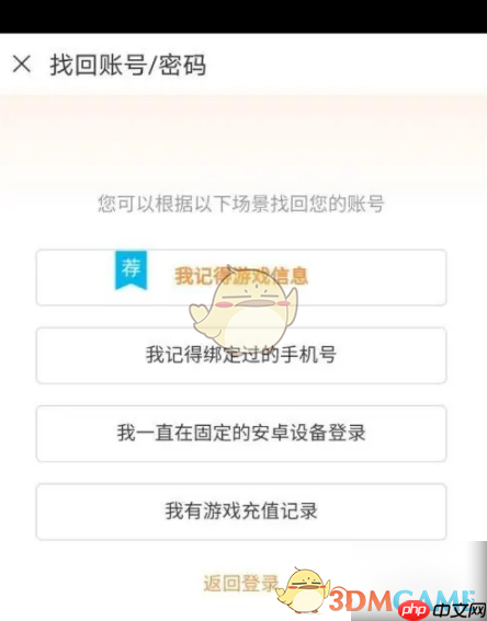 《九游》找回账号密码教程