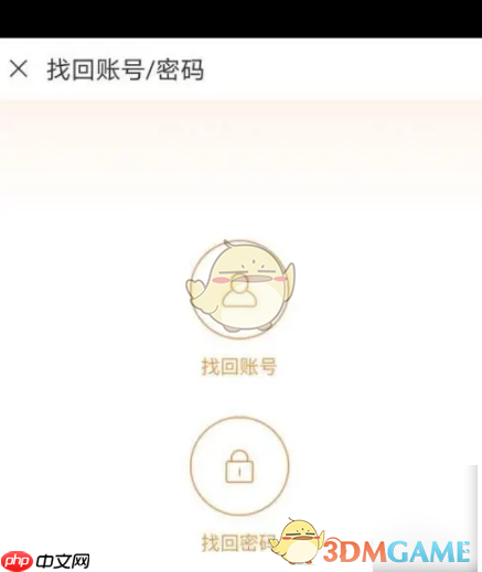 《九游》找回账号密码教程