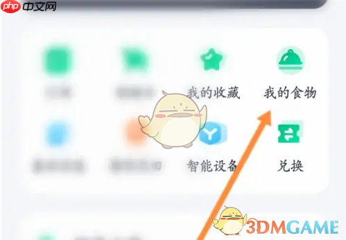 《薄荷健康》添加没有的食物方法