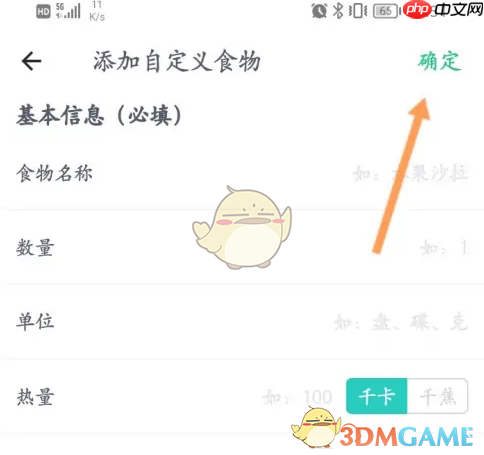 《薄荷健康》添加没有的食物方法