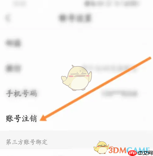 《应届生求职》注销账号方法