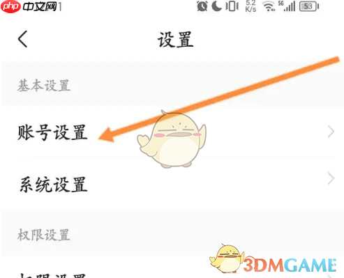 《应届生求职》注销账号方法