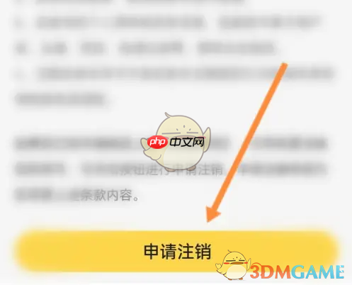 《应届生求职》注销账号方法