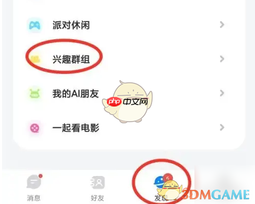 《火星》创建群聊方法