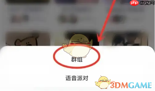 《火星》创建群聊方法