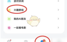 《火星》创建群聊方法