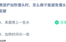 微波炉加热馒头时，怎么做才能避免馒头变硬