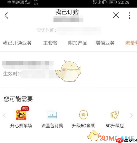 《沃音乐》退订方法介绍