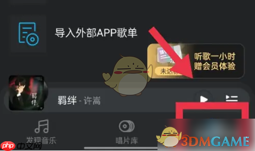 《viper hifi》下载歌单歌曲方法