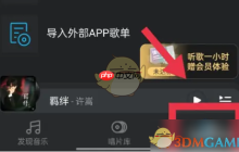 《viper hifi》下载歌单歌曲方法