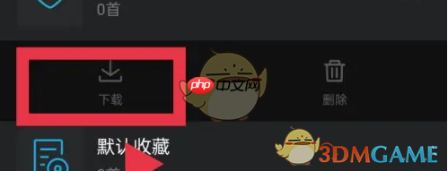 《viper hifi》下载歌单歌曲方法