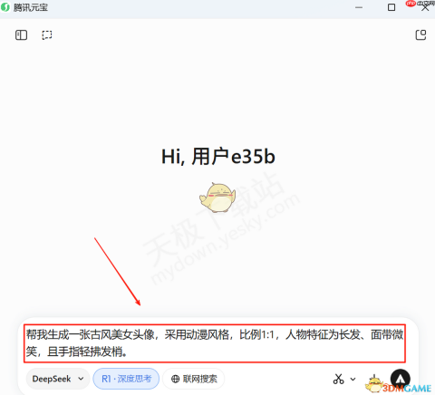 《腾讯元宝》生成图片教程