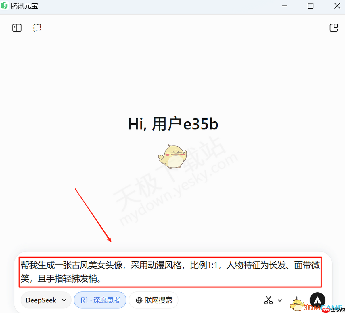 《腾讯元宝》生成图片教程