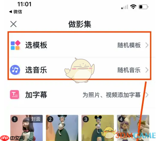 《小年糕》制作影集教程