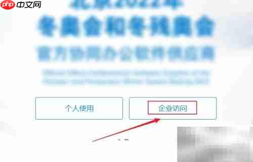 下载WPS企业版方法指南