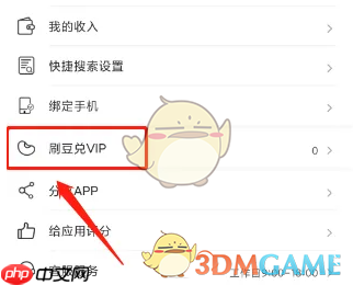 《刷刷题》兑换vip方法