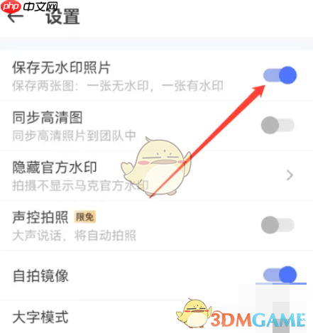 《马克水印相机》水印关闭方法