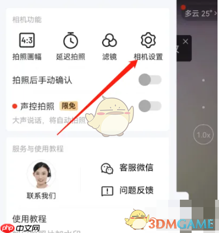 《马克水印相机》水印关闭方法