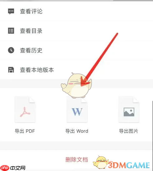 《石墨文档》导出word教程